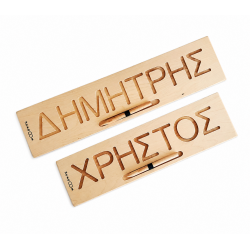 Πίνακας Γραφής - Όνομα | Κεφαλαία